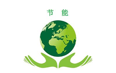 《河南省固定资产投资项目节能审查实施办法》政策解读